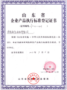 企業(yè)產(chǎn)品執(zhí)行標準登記證書