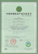 中國(guó)環(huán)境標(biāo)志產(chǎn)品認(rèn)證證書