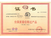 新佳涂料榮獲全國(guó)質(zhì)量信得過產(chǎn)品稱號(hào)