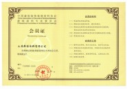 中國(guó)建筑裝飾裝修材料協(xié)會(huì)會(huì)員
