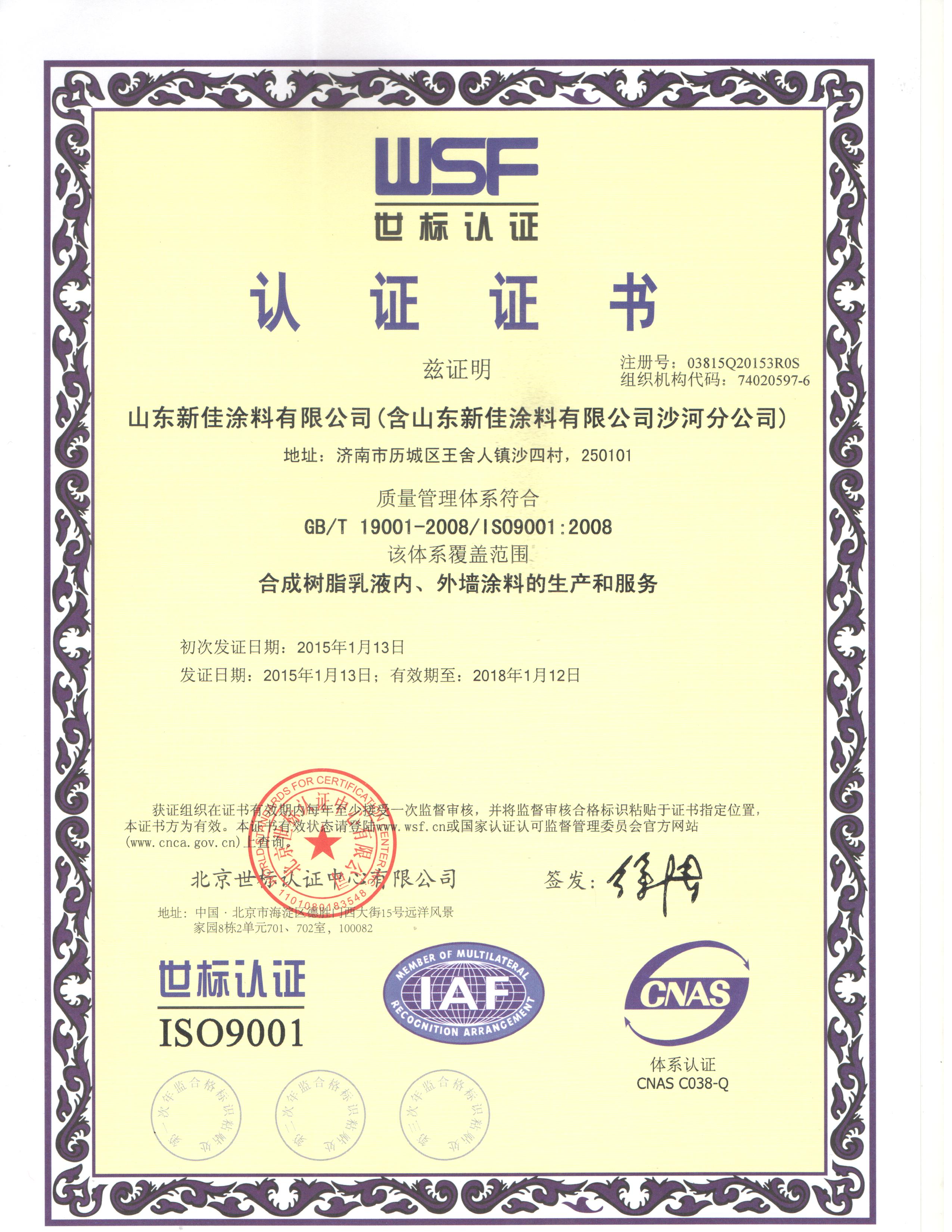 ISO 9001國(guó)際質(zhì)量管理體系認(rèn)證證書