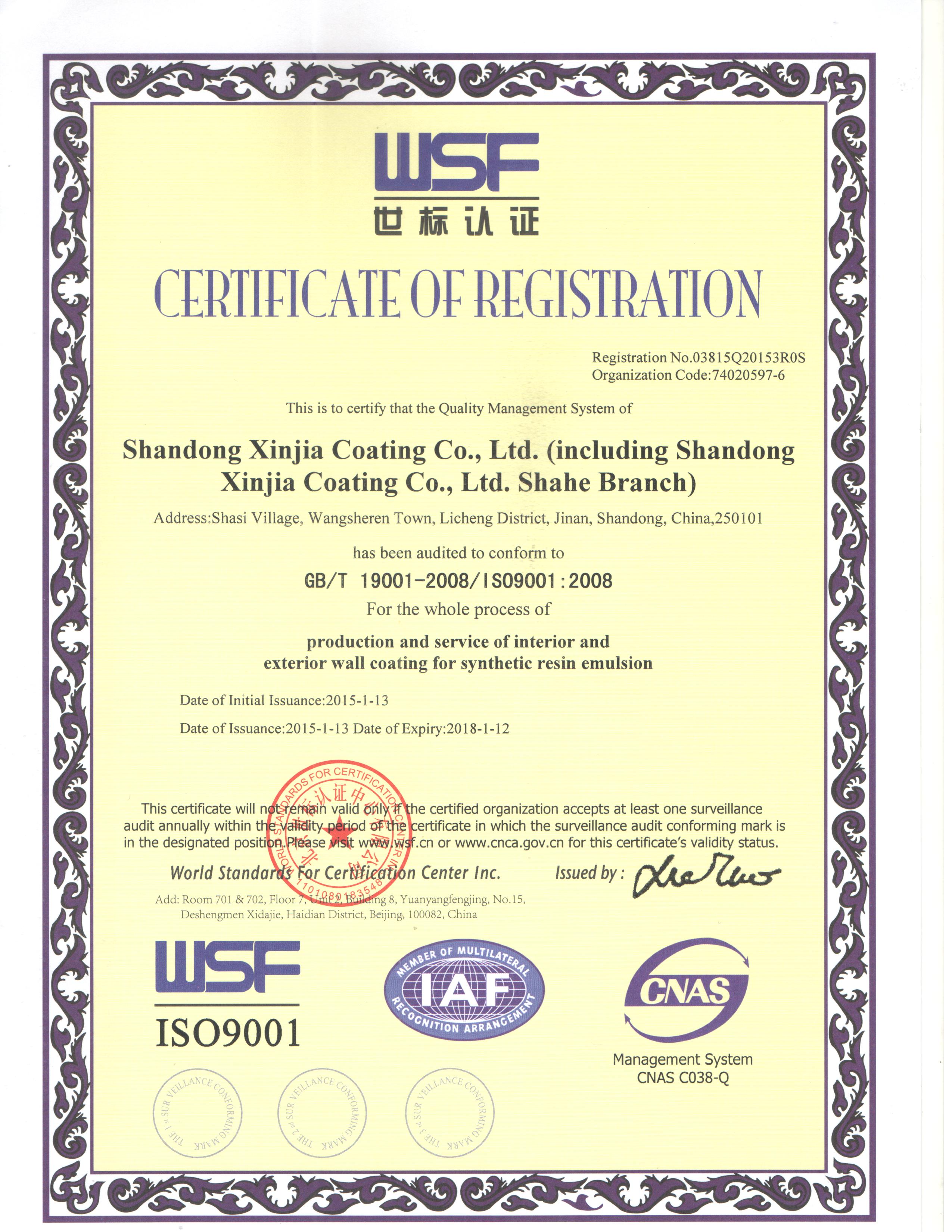 ISO 9001國(guó)際質(zhì)量管理體系認(rèn)證證書